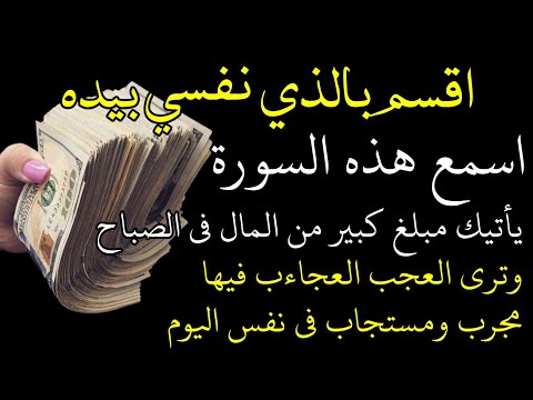 فقط استمع مرة واحدة وسوف تحصل على الأموال المرسلة كل يوم فقط استمع مرة واحدة وسوف تحصل على الأموال المرسلة كل يوم