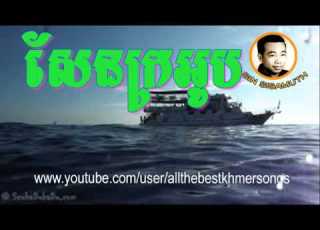  Sin Sisamuth Khmer Old Song Sen Kra Ob Cambodian Music MP3