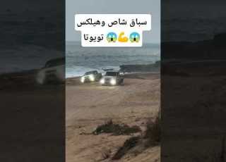  سباق شاص وهيل تويوتا هايلو تويوتا Toyota شاص