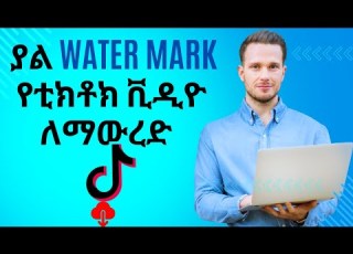 How To Download Tiktok Video Without Watermark Make Money Online In Ethiopia