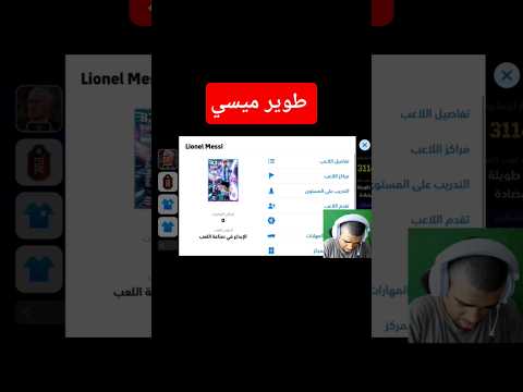 كيفية تطوير اللاعبين في بيس 2026 موبايل