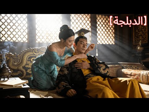 الدبلجة وراء مظهر الزهرة البريئة تختبئ ملكة الثعالب التي أسقطت الإمبراطورية