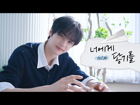 너에게 닿기를 10CM Covered By ZEROBASEONE 제로베이스원 GYU VIN RECORDING RM 01