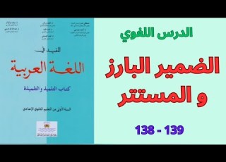  Linguistic Lesson The Explicit And Implicit Pronouns In Arabic First Year Of Preparatory School