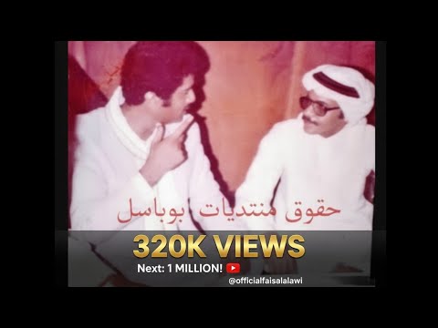 فيصل علوي جيت لك عاني