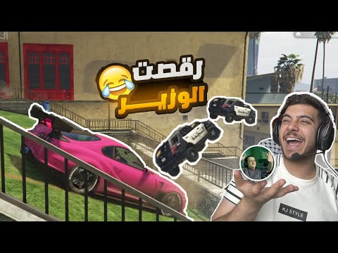 الوزير صار يبكي بسببي