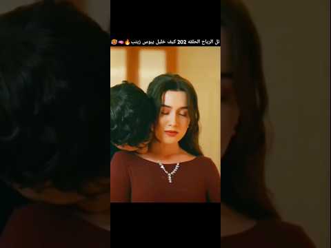 خليل يبوس زينب من رقبته تل الرياح الحلقه 202 Zeyhal اكسبلور خليل وزينب مدبل Love لايك تل الرياح