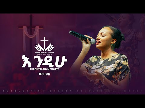 እንዲሁ ዘማሪ ሜቲ አበራ Endihu Singer Meti Abera ECRC LIVE WORSHIP 2025
