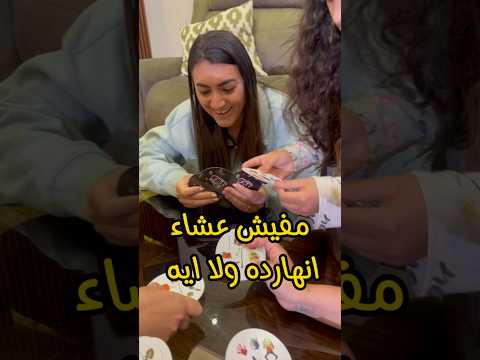 انا ايه اللي جابرني علي الرغي ده Youtubeshorts Family تحديات Explore Funny India