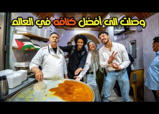  يوم في مدينة نابلس أجمل مدينة فلسطينية شفتها الى الآن وجربت المسخ ن الفلسطيني