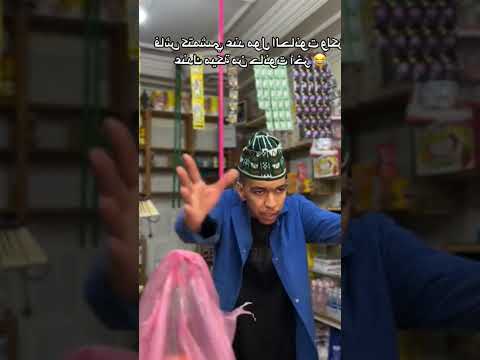 سي إبراهيم قريب يبدل الحرفة Funny