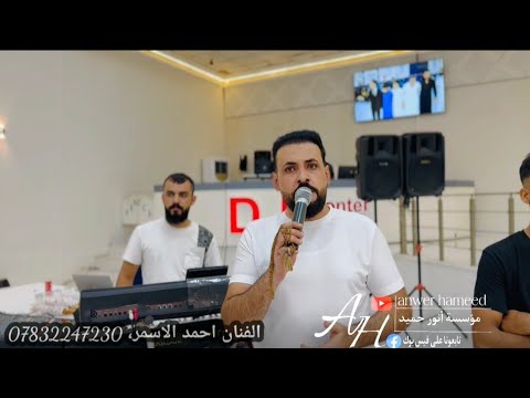 الحب راح بزمانو حفلة زفاف ايوب الدواحي الف مبروك الفنان احمد الاسمر عزف طارق الحمداني