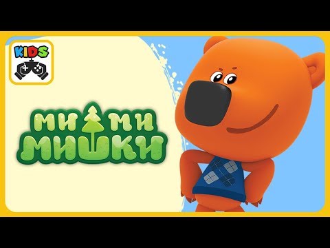 Мимимишки Кеша путешествует по Сказочному лесу Игры и веселье Ми ми мишки мультик игра Мимимишки Кеша путешествует по Сказочному лесу Игры и веселье Ми ми мишки мультик игра