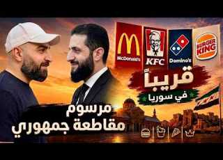  بين الانفتاح والحظر الرمادي كيف سيغير قانون الجمارك الجديد وجه سوريا