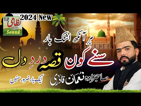 New Heart Touching Klam Suny Kon Kisa Ay Dard Dil M Nouman Qadri Nizami Sound New Heart Touching Klam Suny Kon Kisa Ay Dard Dil M Nouman Qadri Nizami Sound