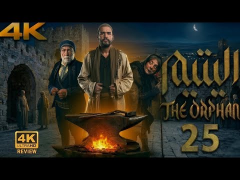 مسلسل اليتيم الحلقة 25 كاملة 4K Al Yateem Full Ep 25 Review