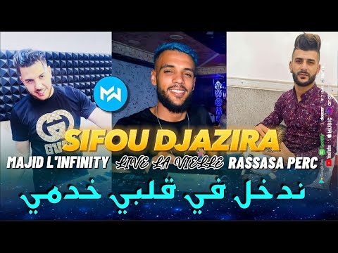CHEB SIFOU DJAZIRA 2023 Ndakhal Fi Galbi Khodmi مزال عليا تندمي Feat Majid L Infinty Live Succès CHEB SIFOU DJAZIRA 2023 Ndakhal Fi Galbi Khodmi مزال عليا تندمي Feat Majid L Infinty Live Succès
