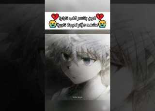 غون ير قلب كيلوا هنتر هنتر ا هنتر غون كيلوا انمي   تصميمي ابلور
