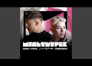  СМЕРЕКИ