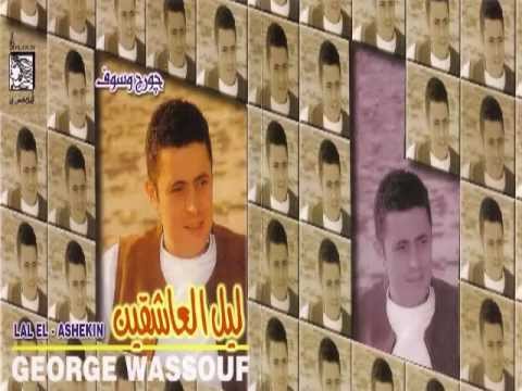 Le3eb El Hawa George Wassouf