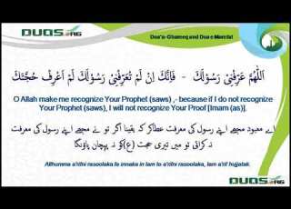 Dua E Ghareeq Dua E Marefat In Occultation Period