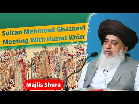 Mehmood Ghaznavi S Meeting With Hazrat Khizr
