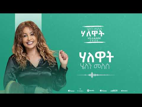 Helen Meles Halewat ሓለዋት Eritrean Music Official Audio
