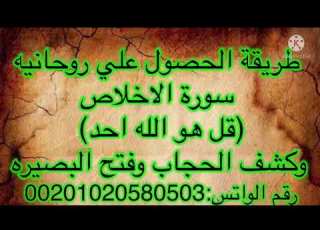 تسخير خادم وروحانية سوره الاخلاص