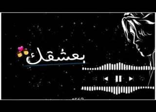  حالة واتس قلبي عايزك جمبي شاشة سودا حالة واتس قلبي عايزك جمبي شاشة سودا
