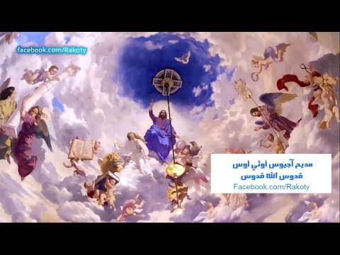 التسبحة الكيهكية ج1 فريق ابو فام Abo Fam Team Eltasbe7a Elkeihakia P1