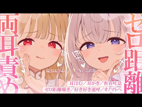 KU100 ASMR 両側からはむっ 両耳ゼロ距離囁き あまあま吐息が脳に響く 睡眠導入耳責めASMR かりめあ EarCleaning Whispering RelaxSleeping