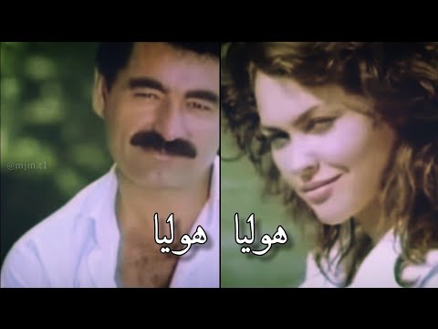 ابراهيم تاتلس اغنيه هوليا مترجمه للعربيه ابراهيم تاتلس وهوليا افشار Ibrahim Tatlıses Ve Hülya