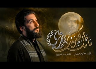  مازال عيونك قمري حسين يعني الدمعة الحنينة الملا سجاد المحمداوي عزاء الناصرية الموحد الناصرية