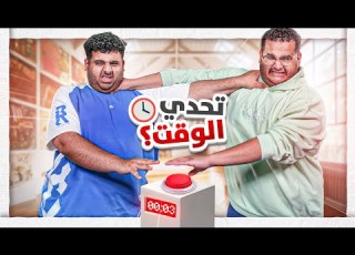 تحدي الوقت اسرع واحد يجاوب مع شباب فالكونز