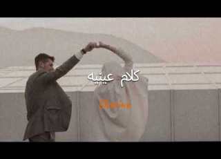 Sherine Kalam Eineh شيرين كلام عينيه Speed Up Version