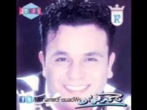 Mohamed Fouad Hawaddaak Official Audio محمد فؤاد هودعك
