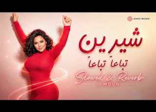 شيرين تباعا تباعا فيديو كليب