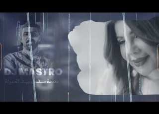 ريم مسلسل بيت حموله Dj Mastro