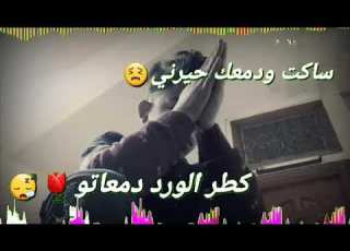  اسير الحب ساكت ودمعك حيرني