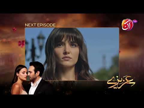 عزيزة الحلقة 3 تشويقية هاندي إرتشيل وبوجرا جولسوي الدراما التركية 2026 تلفزيون آن