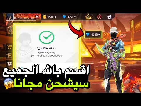 اسهل طريقة لشحن جواهر فري فاير مجانا اخر تحديث كيف تشحن جواهر مجانا كل يوم اسهل طريقة لشحن جواهر فري فاير مجانا اخر تحديث كيف تشحن جواهر مجانا كل يوم