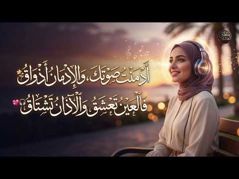 أ د م ن ت ص و ت ك إنشاد يلامس القلب Exclusive Lyric Video