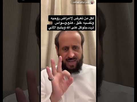علاج الامراض النفسيه لشيخ فهد القرني لاتنسو الاشتراك في قناتي ولايك للفائده ترند تصويري اكسبللور