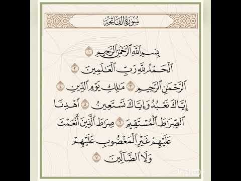 سورة الفاتحة