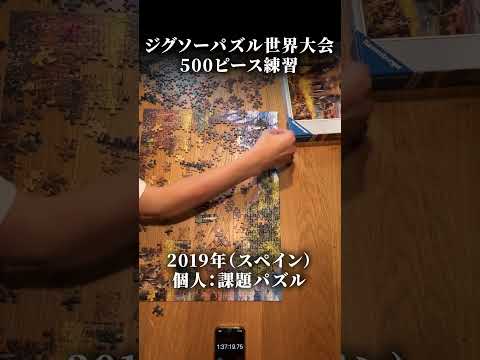 公式大会と一緒のパズルを買ってみた