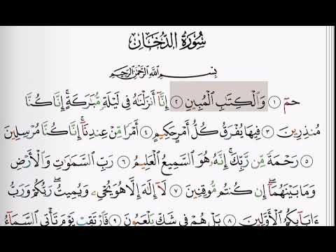 44 سورة الدخان شيخ الزين محمد احمد