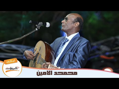 الموسيقار محمد الامين مراكب الشوق ليالي البروف الباشكاتب Mohamed Alamin
