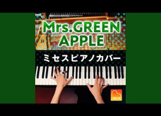 ライラック Piano Cover