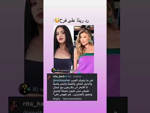ريتا حرب ترد على فرح برنامج قسمة و نصيب قسمة ونصيب فرح ريتا حرب قسمة و نصيب الحلقة 70
