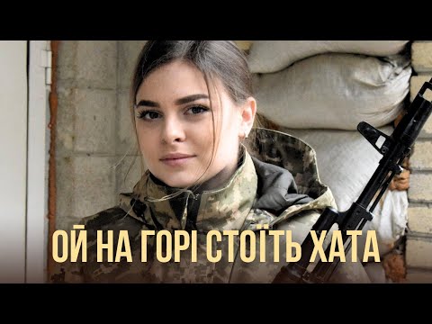 гурт Дзвони Ой на горі стоїть хата Українська народна пісня